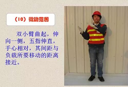 吊车信号工指挥手势图,学习基本吊车操作按键