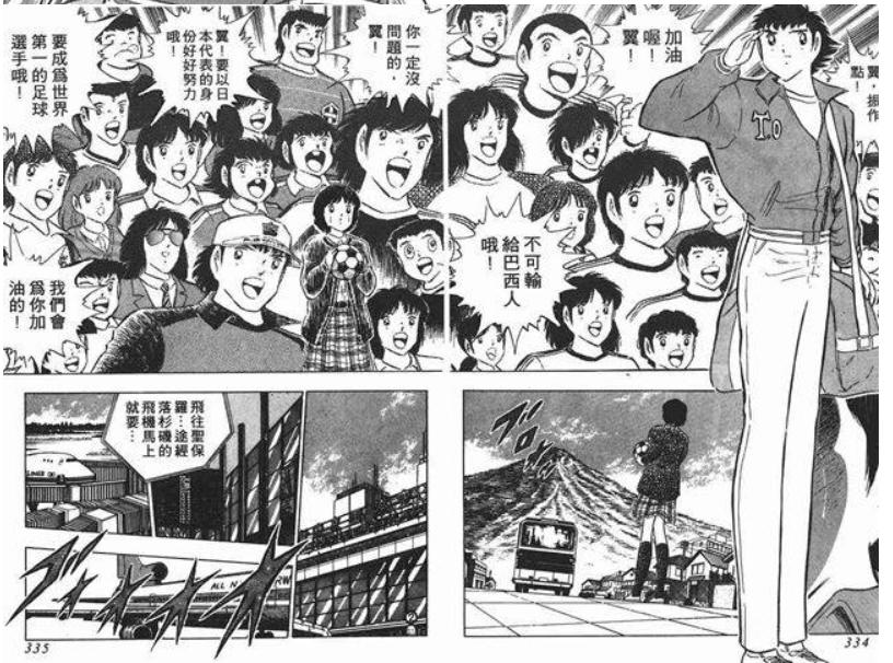 高桥阳一足球小将漫画顺序,高桥阳一还画足球小将吗