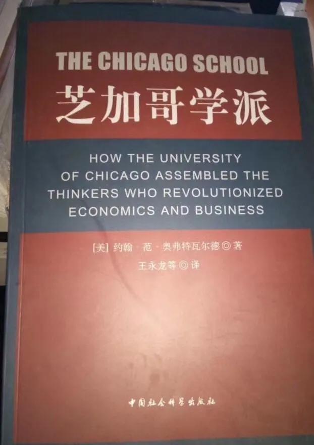 中国的芝加哥学派,芝加哥学派和凯恩斯学派