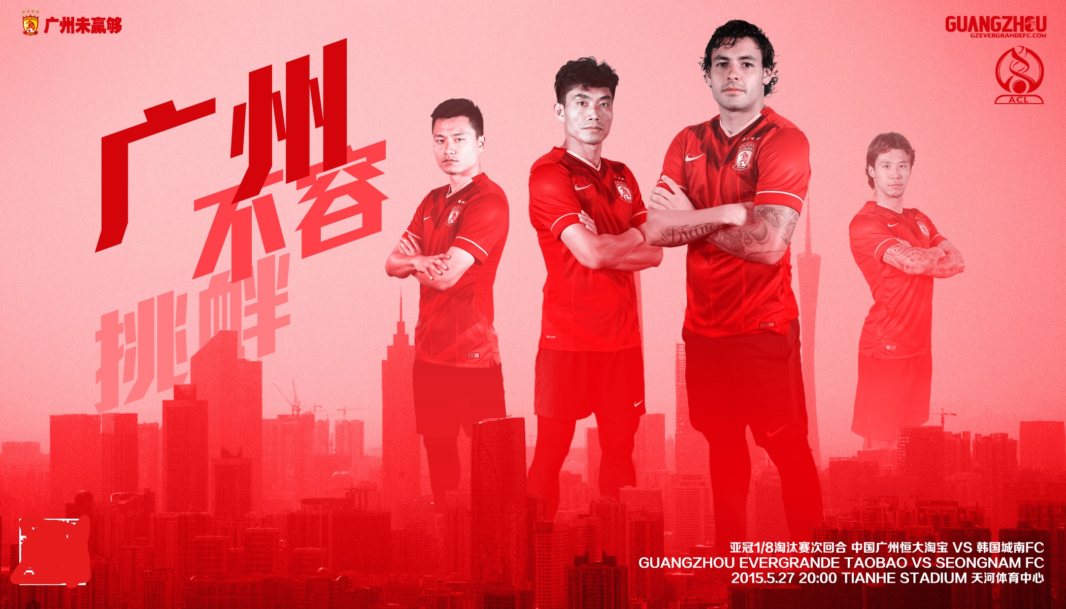 2015年世俱杯广州恒大对墨西哥,2016广州恒大三冠王