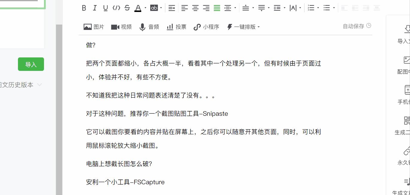 办公｜我猜你可能需要这些截图小工具