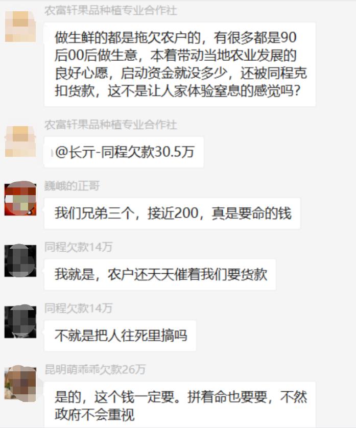 第一家破产的社区团购,同程生活被爆欠债2个亿