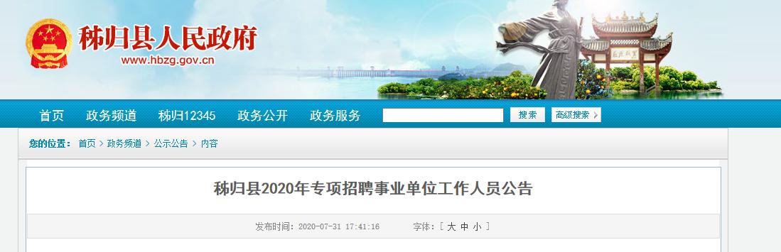 湖北荆州事业编招聘信息网,湖北宜昌市事业编招聘