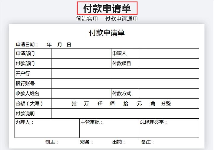 会计凭证模板可打印,会计凭证模板100例