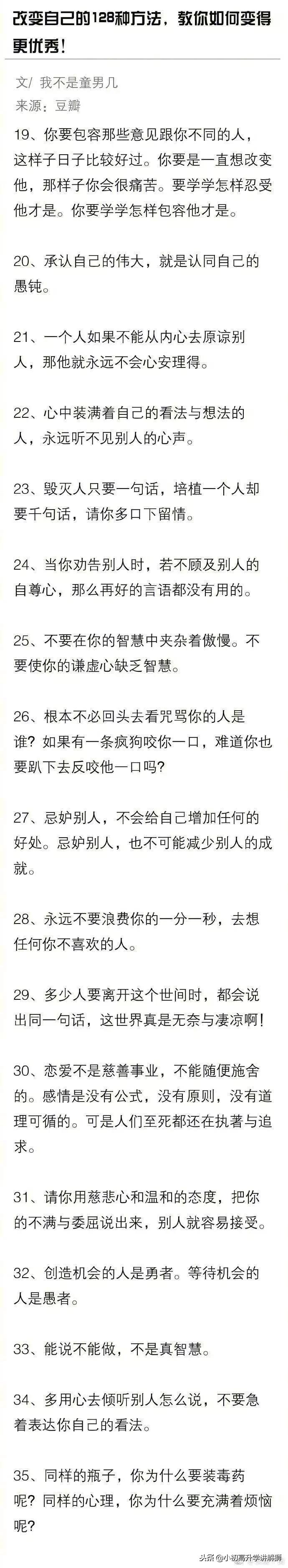 改变自己的100个小妙招,改变自己的31个方法