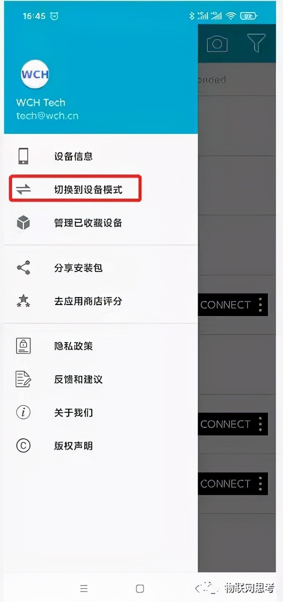 几款常用的ble调试app(nRFConnect、BLE调试助手、LightBlue)