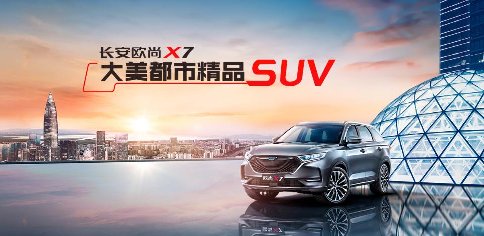 10万左右的suv欧尚x7,10万长安7座大型suv