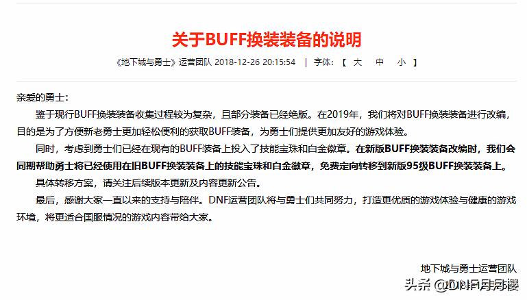 dnf神器buff换装传承,dnf新版buff换装系统介绍