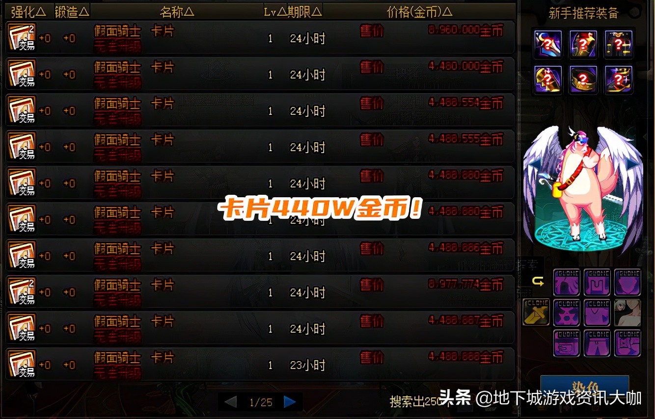 DNF：真有“冤大头”出现！假面骑士制作成宝珠，拍卖行才210W