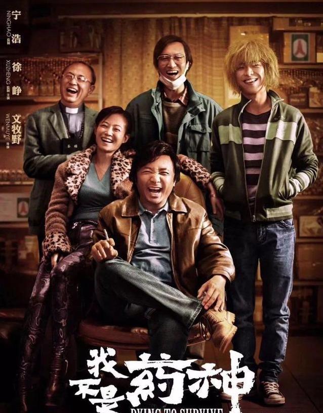 我不是药神幕后故事,我不是药神幕后27分钟