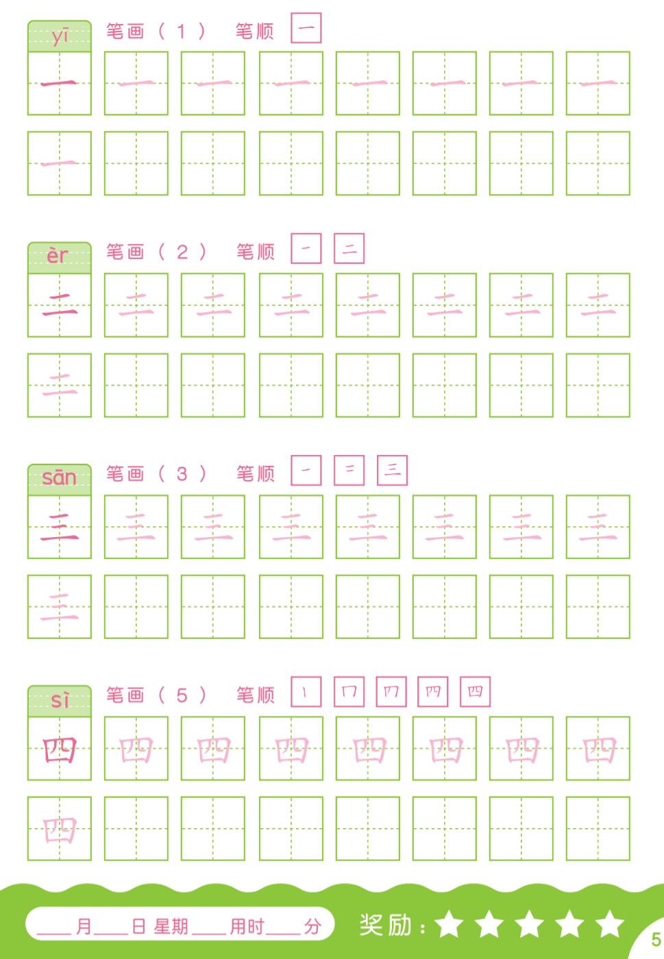 幼儿园拼音数字描红练字帖,儿童汉字拼音描红