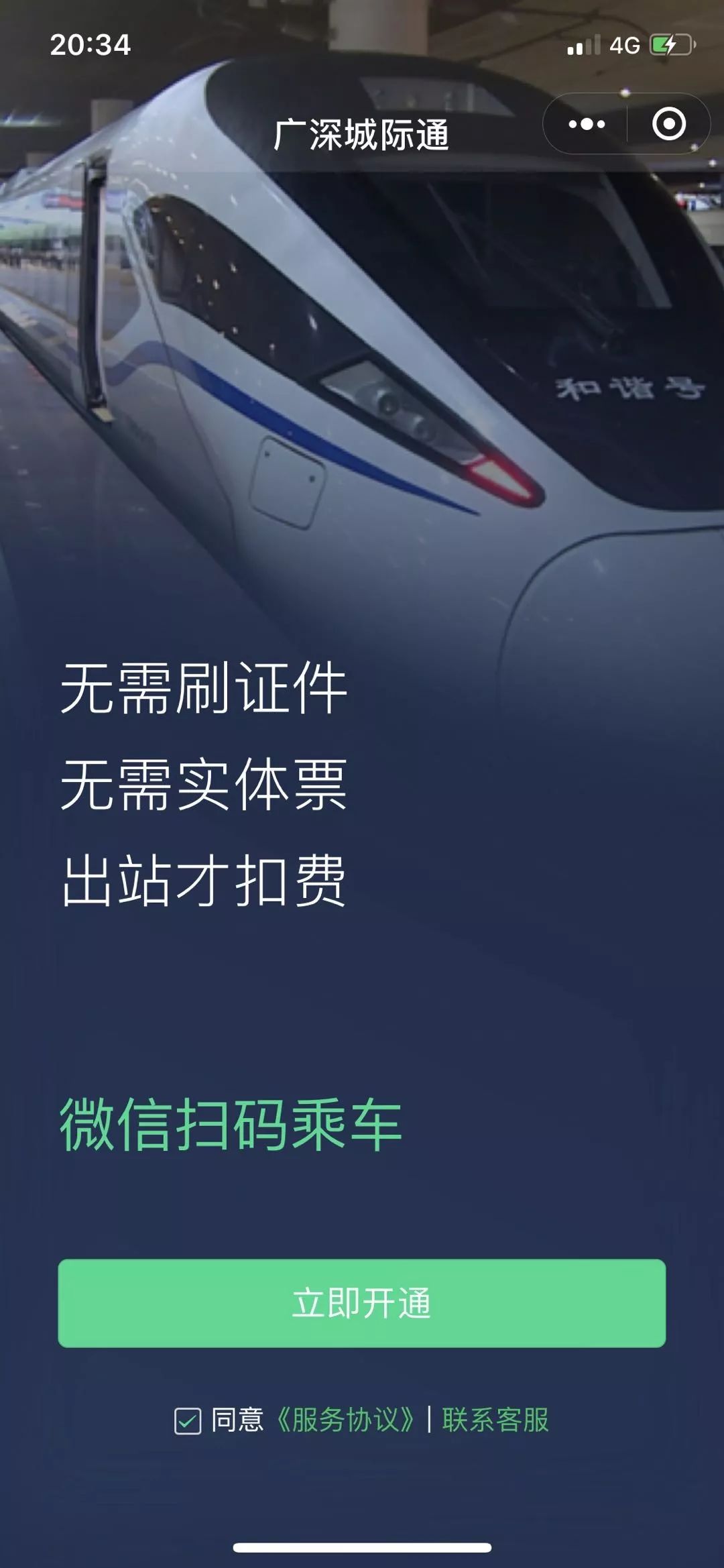 广深城际微信支付，大鹏假日专线1号开通！12月深圳交通大事合集