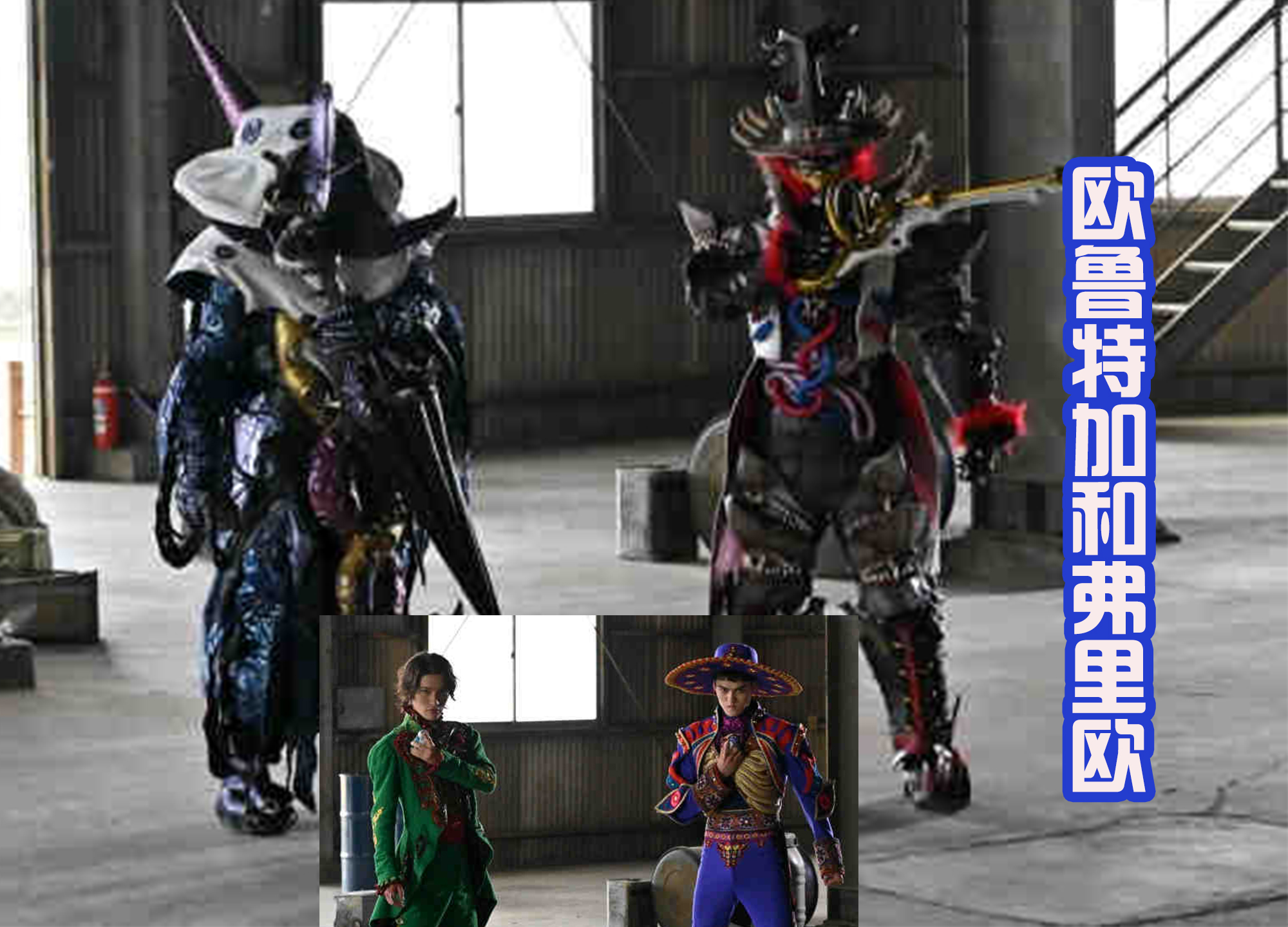 假面骑士revice目前所有的形态,假面骑士revice各形态对应骑士