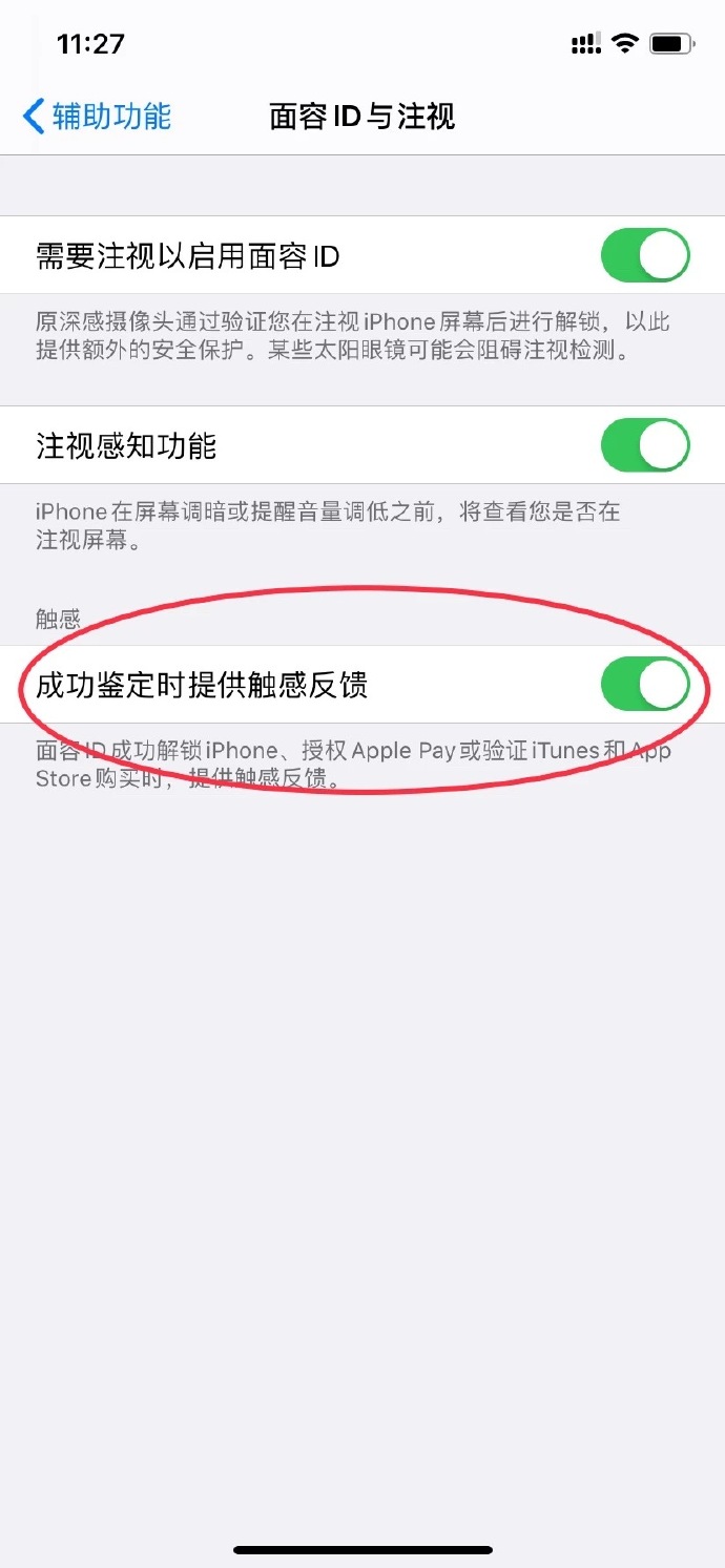 iphone13系统触感反馈有什么用,如何提高苹果手机触感反馈