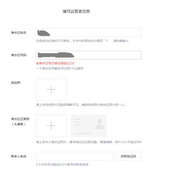 企鹅号被要求要身份证信息,企鹅号为什么总是被盗