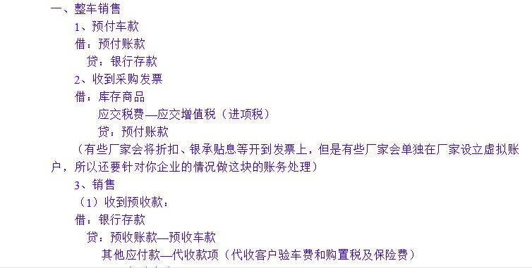 客户贷款买车4s店账务处理,4s店账务处理需要交哪些税