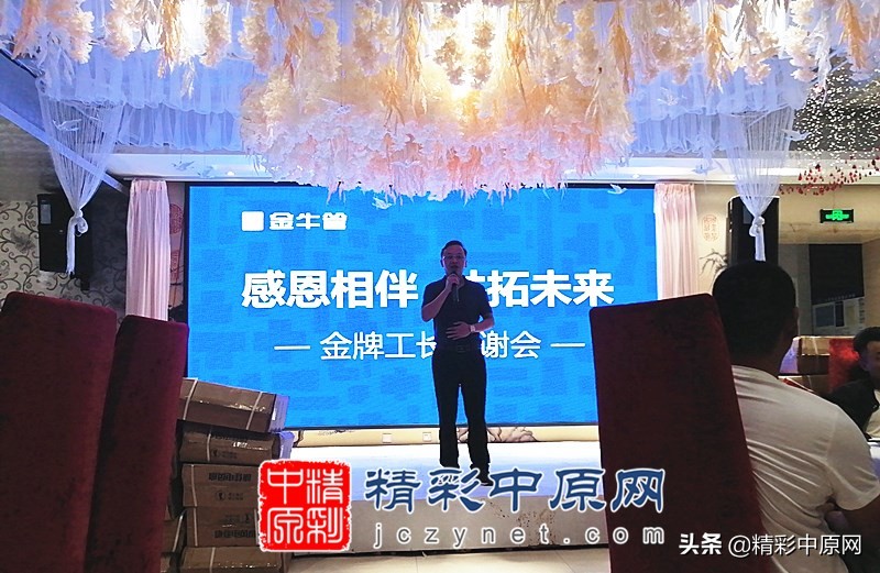 “感恩相伴，共拓未来”金牛管金牌工长答谢会举行