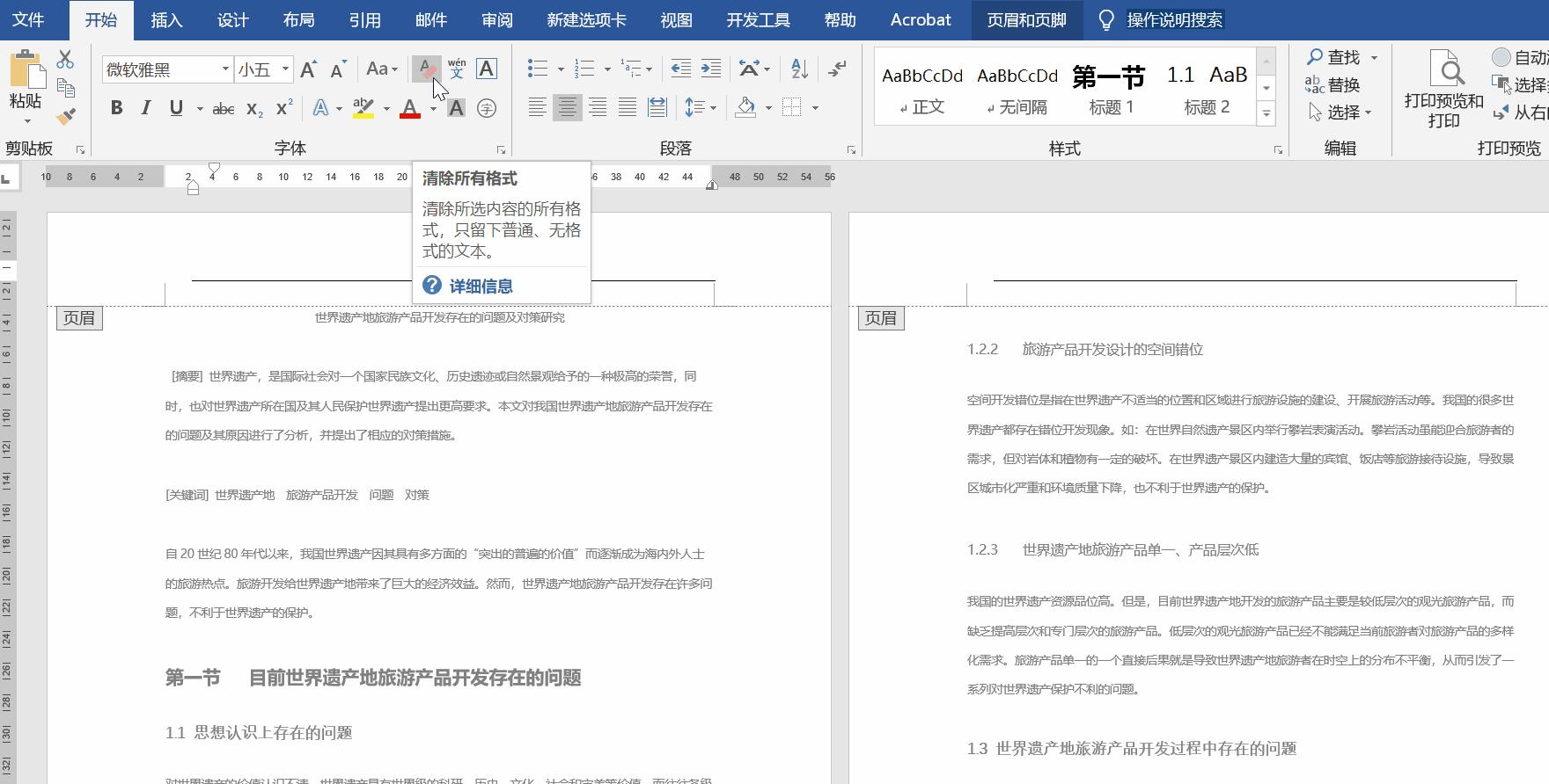 word插入页码奇偶页位置不同,word页码怎么设置奇偶页不同