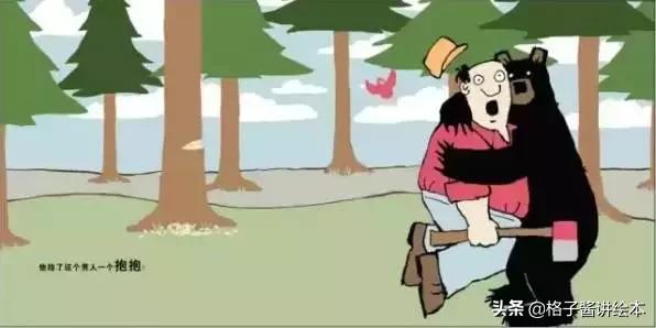 大熊抱抱绘本完整版,大熊抱抱绘本告诉我们什么道理