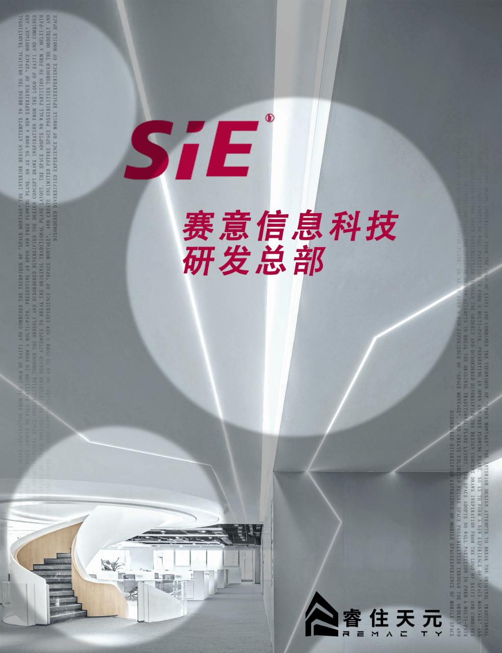 REMACTY室内|畅想科技·未来办公——赛意信息科技研发总部