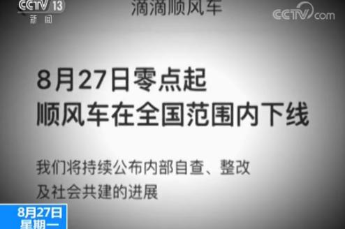 奸杀事件、滴滴离开的一整年，它好过吗？