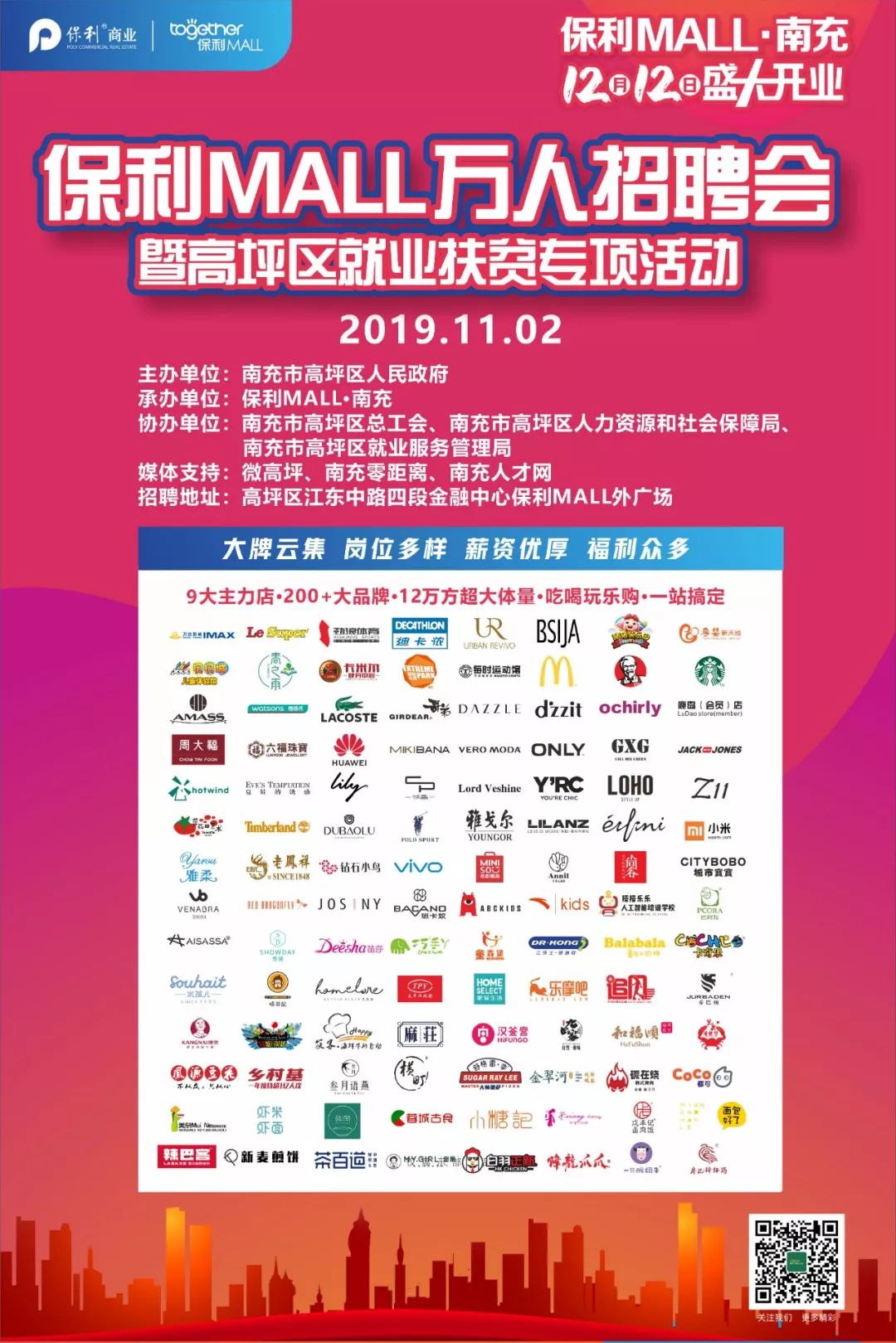 该你「穿金戴银」有好工作—11月2日保利MALL万人招聘会