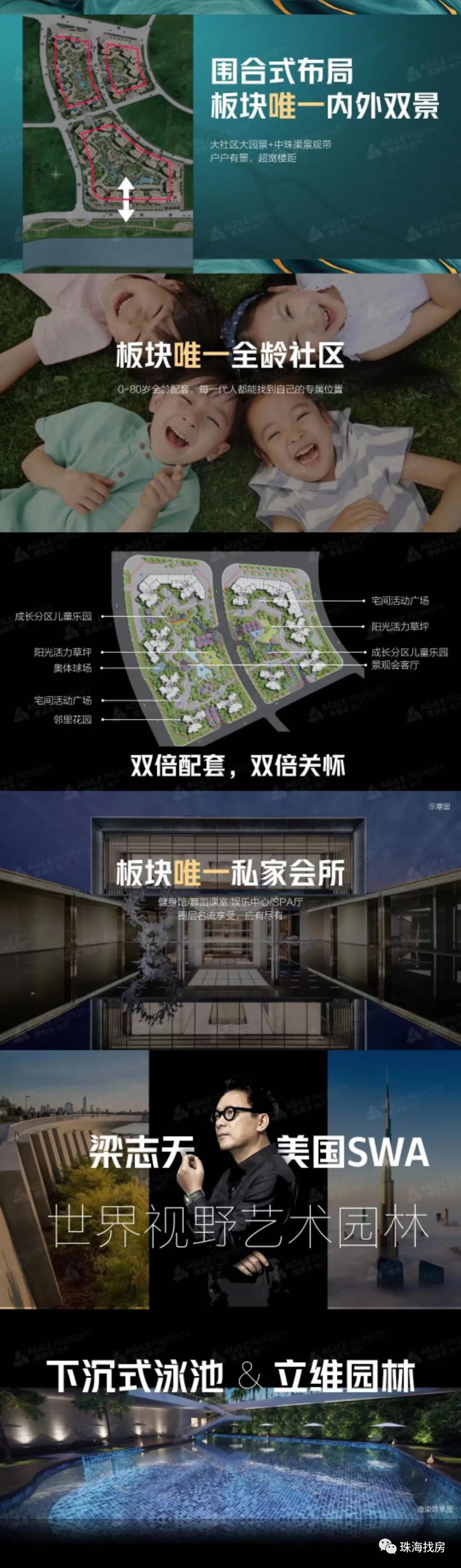 唐家湾北围雅居乐国际花园,珠海北围雅居乐国际花园