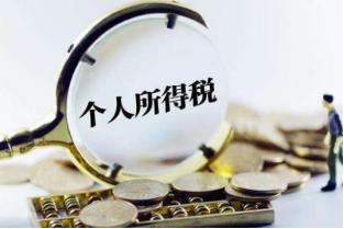 个人所得税计算方法2021计算器,个人所得税app奖金计算方式选择