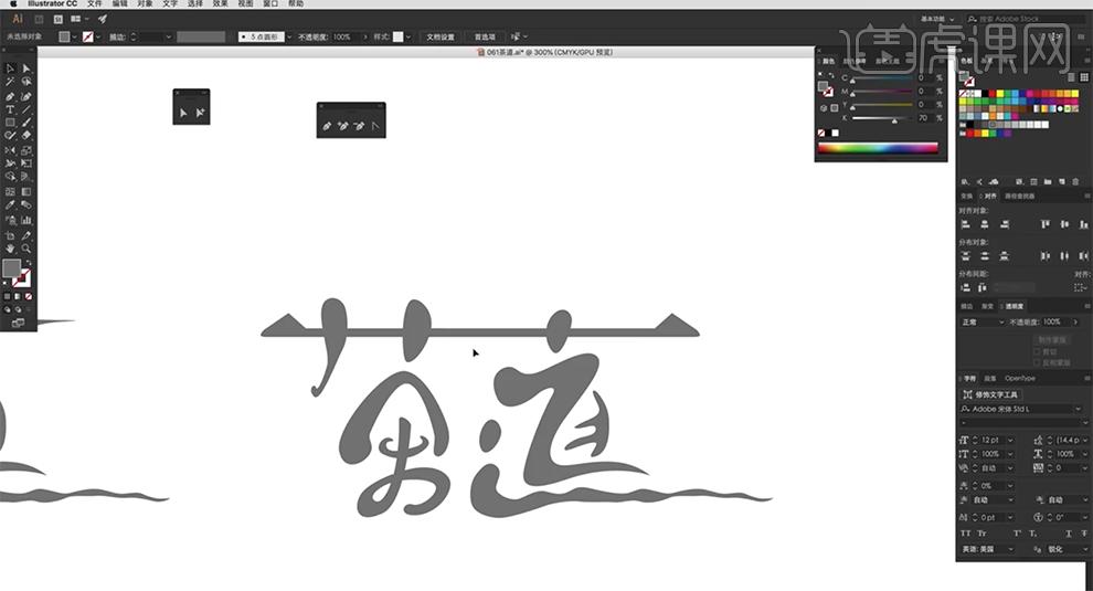 书法字体设计教程ai,ai书法字体设计教程