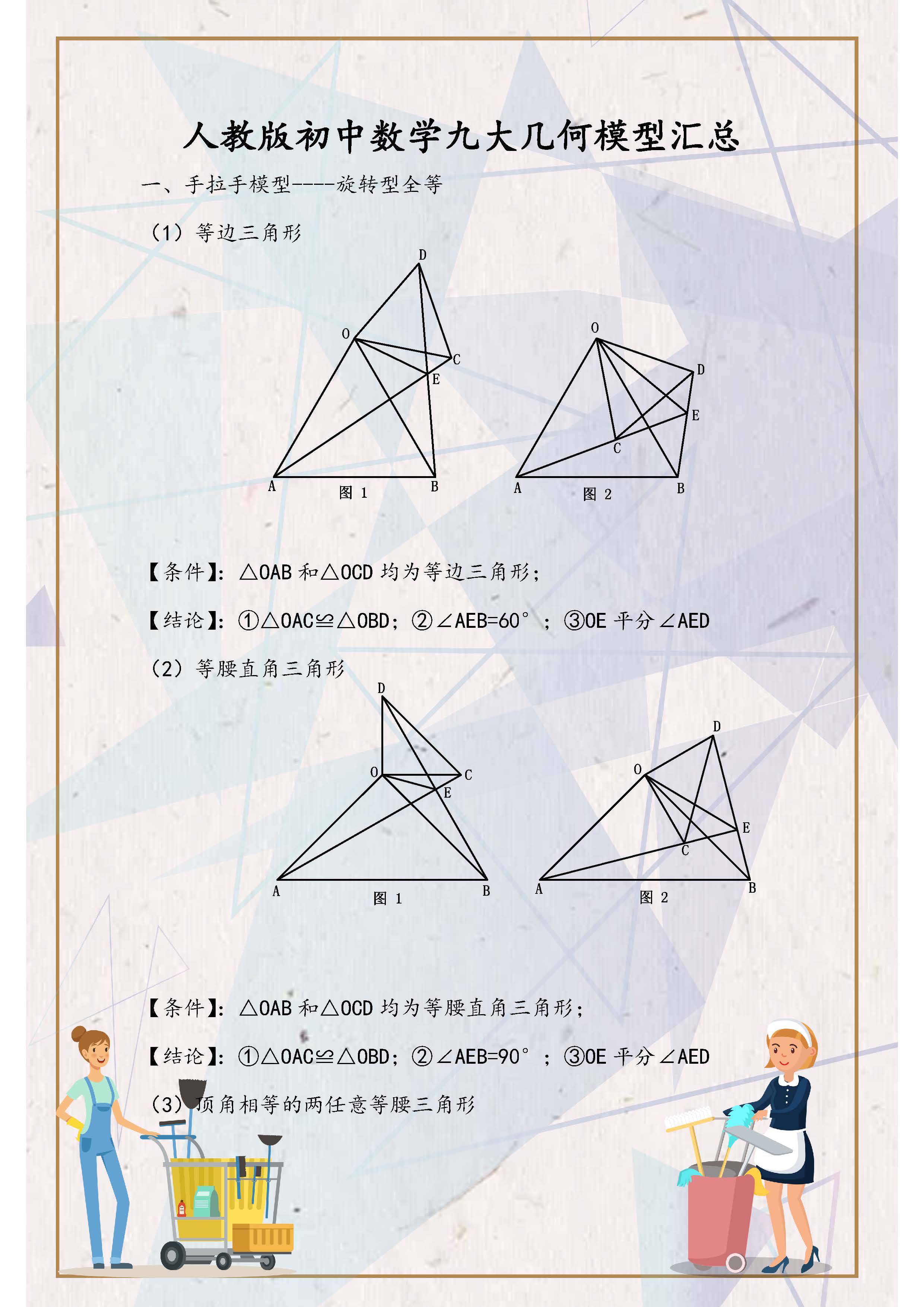 九大旋转几何模型,初中数学必考四大几何模型