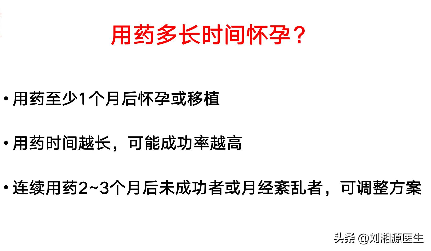 用药多久后复查和怀孕？先复查还是先怀孕？