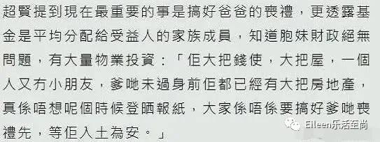 赌王17子，神秘曝光，遗产之争真要再掀风云？