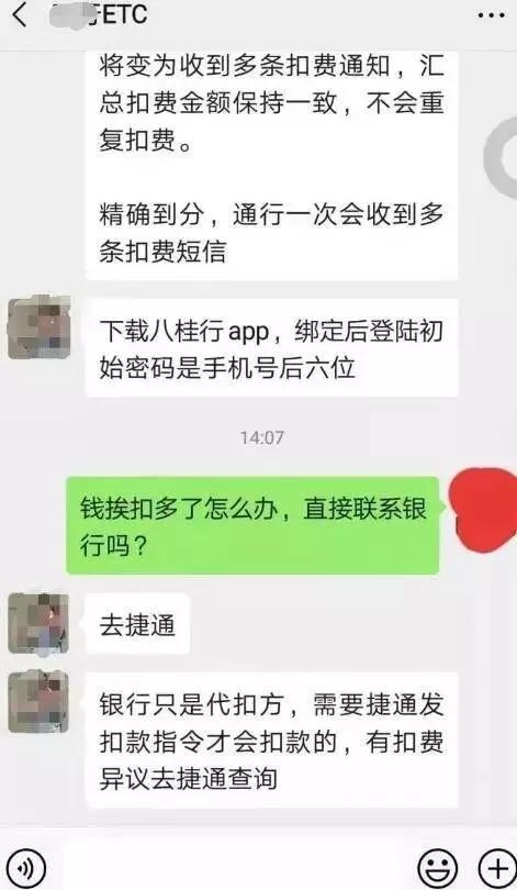 etc过路费被多收怎么处理,etc多扣过路费