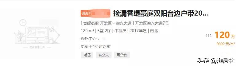 淮安房价涨幅又一次全国第一,淮安华德力运河城二手房价