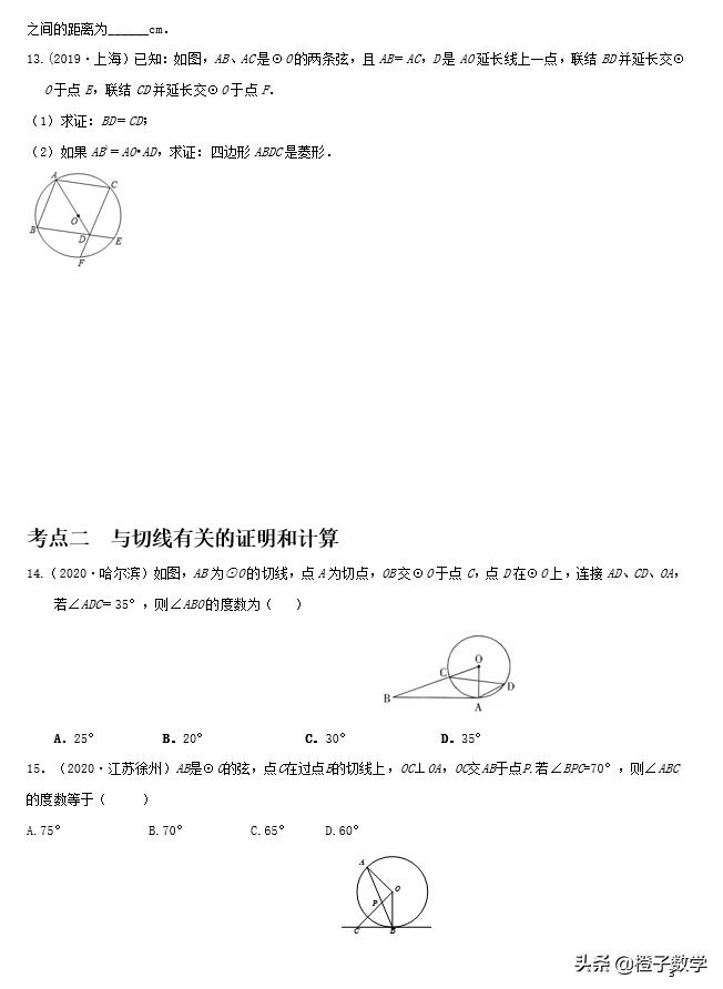 中考数学总复习：专题15圆（原卷+解析）