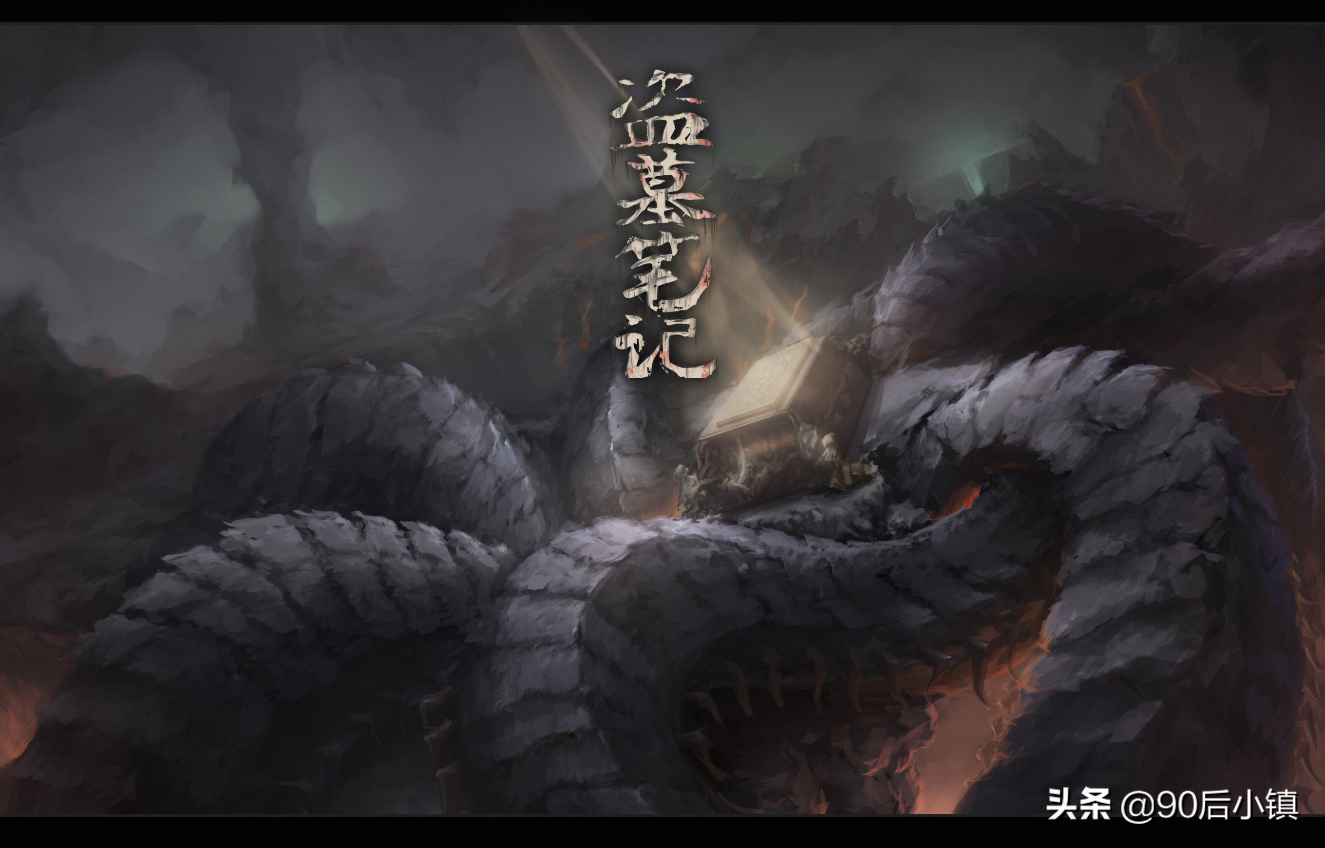 盗墓笔记长生之谜解密下,盗墓笔记与现实的巧合事件