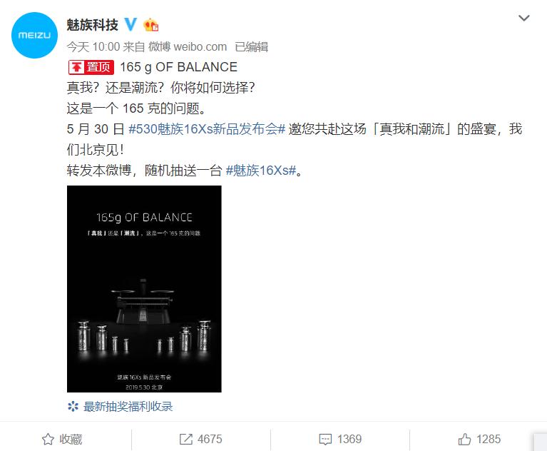 魅族16xs发布会回播,魅族16xs发布会重播