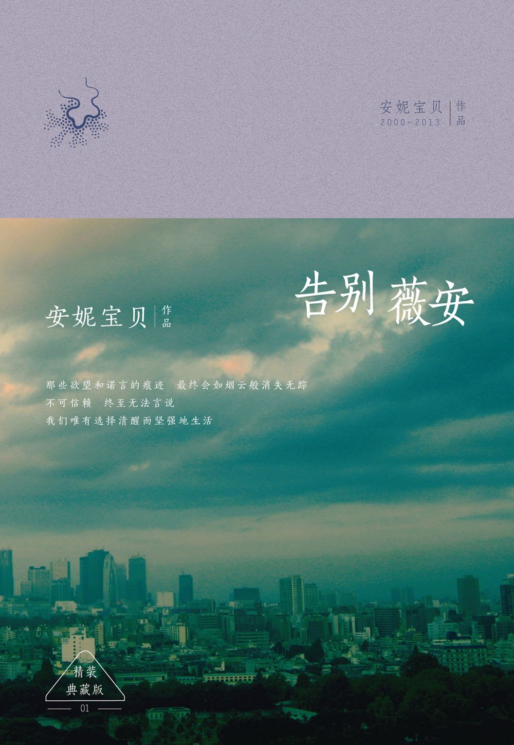 安妮宝贝经典语录短句图片,安妮宝贝素年锦时的经典语录