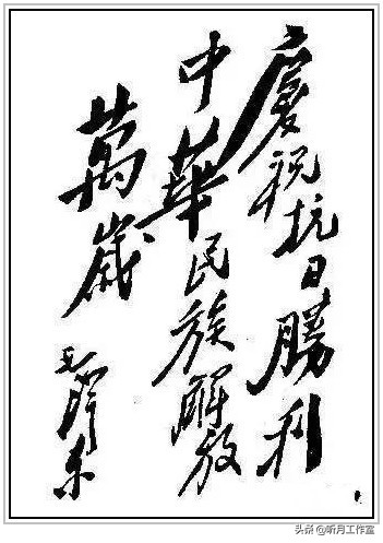 中国当代杰出书法家大师毛*东泽**四十六幅经典书法作品赏析