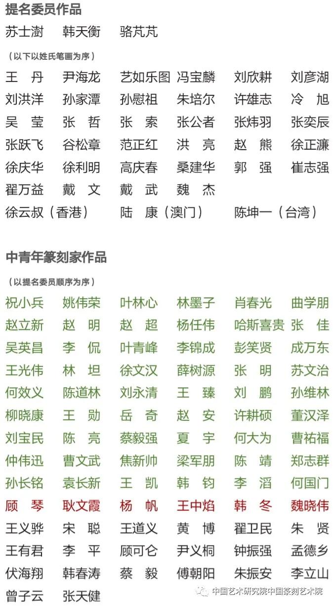 当代著名篆刻家及作品,当代中青年篆刻家二十人邀请展