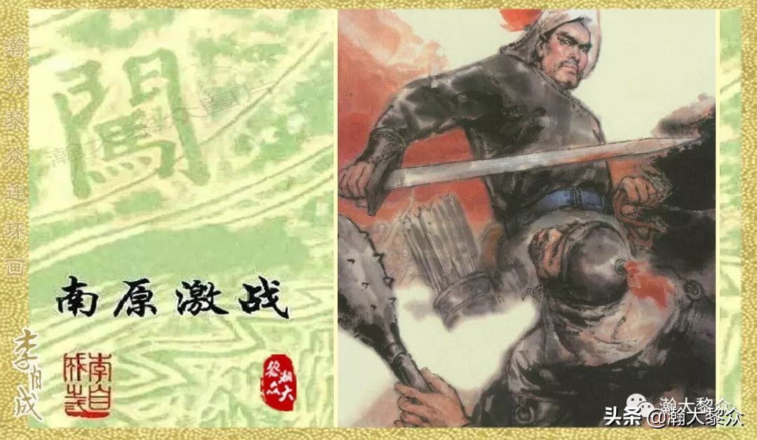 瀚大黎众连环画23集,上海版李自成连环画第1册