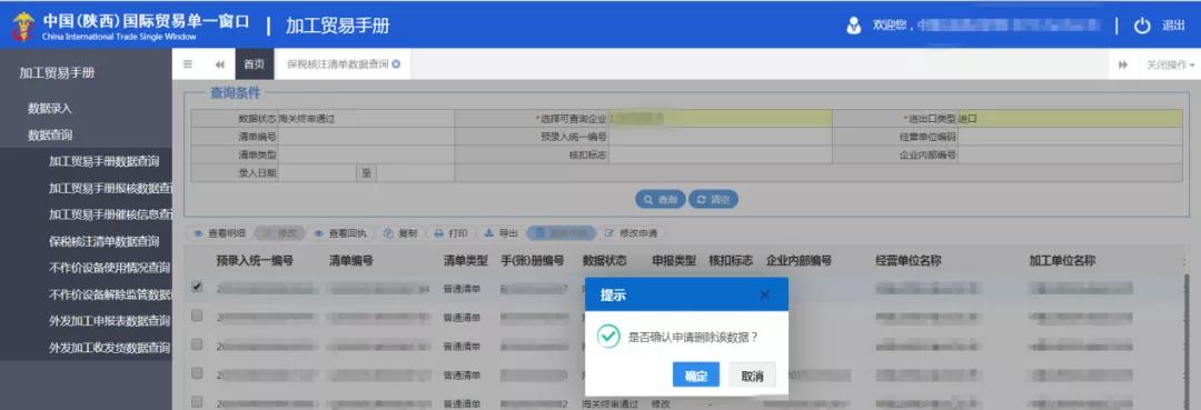 保税区出境货物备案清单打印步骤,保税核注清单录入流程