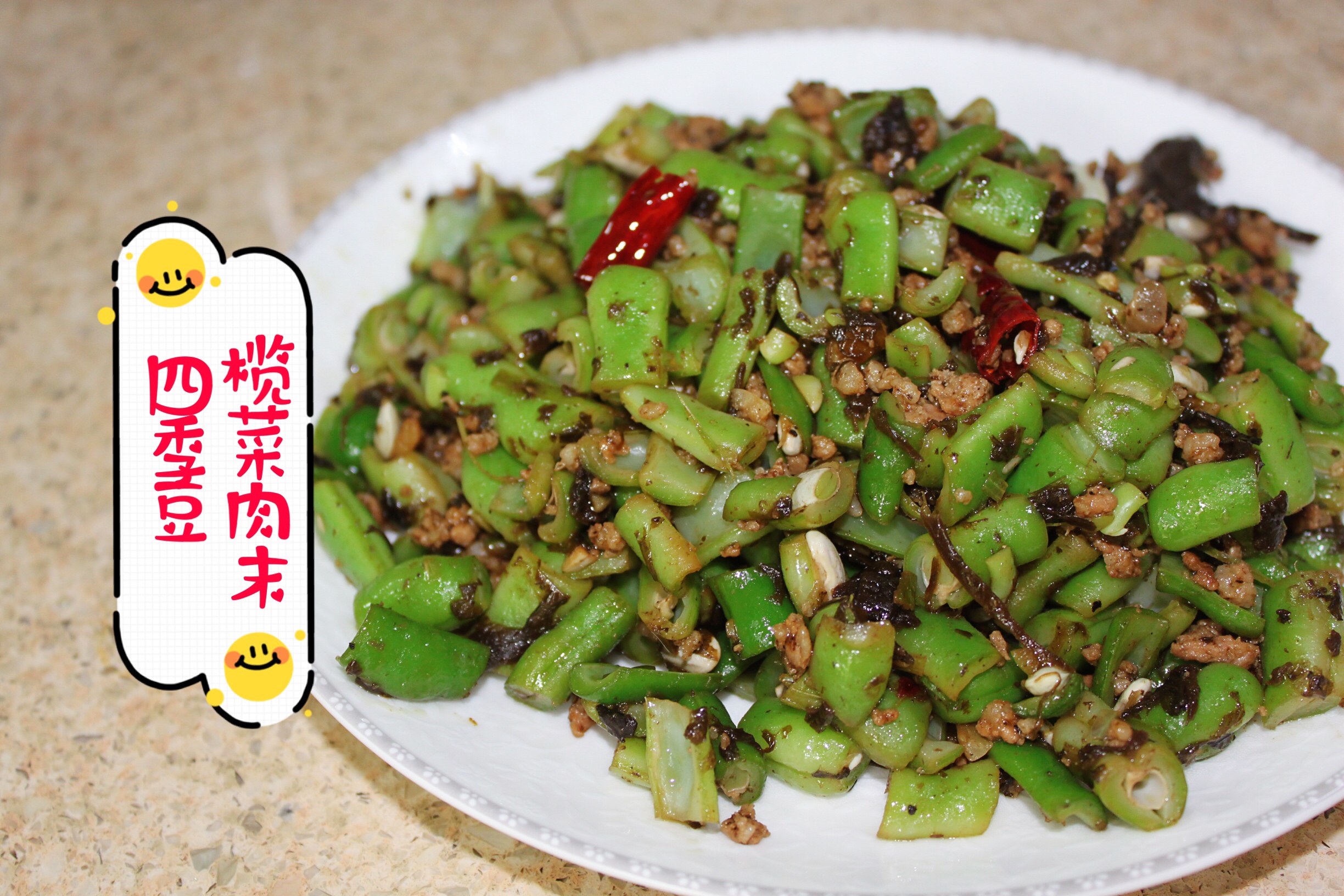 粤菜肉末橄榄菜四季豆的做法大全,橄榄菜炒四季豆的做法窍门是什么