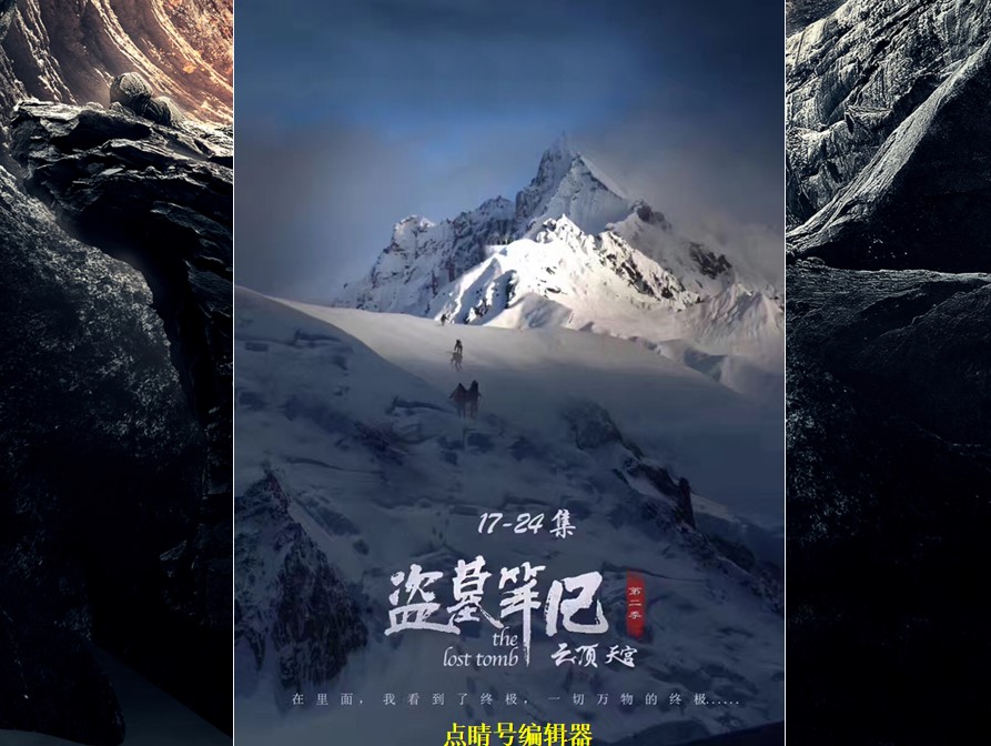 坐拥千万量级粉丝《盗墓笔记》IP如何打造