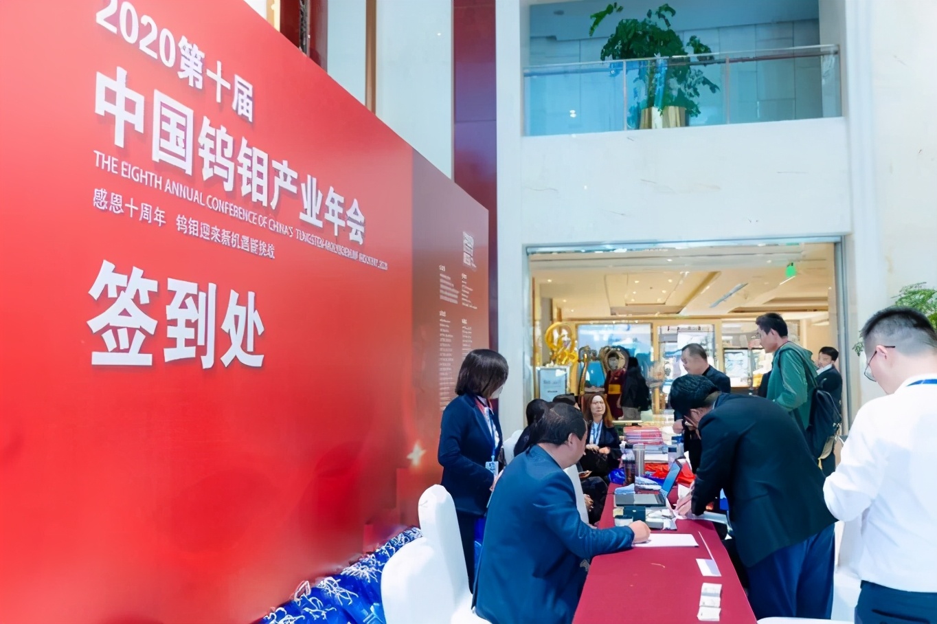 钨钼行业交流展,中国钨钼峰会