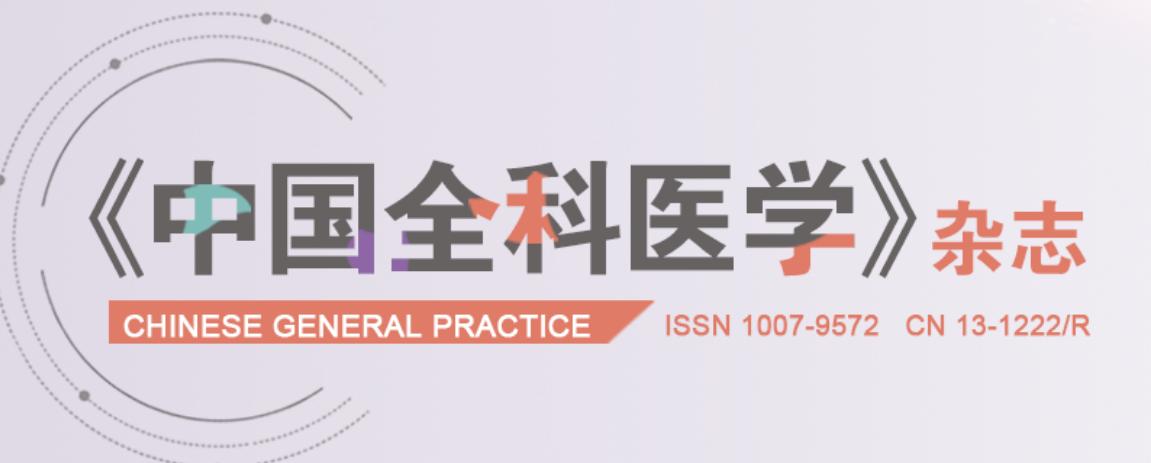 效果评价:基于“1+1+1”家庭医生签约服务模式的经皮冠状动脉介入治疗术后患者健康管理