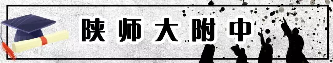 西安前十名重点中学,西安十大中学
