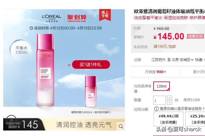 夏可叔叔评欧莱雅,夏可叔叔推产品