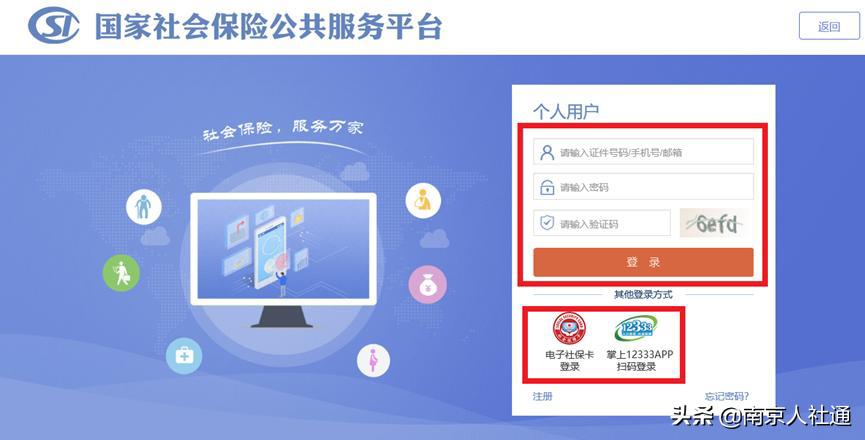 国家社会保险公共服务平台失业金,国家社会保险公共服务平台登不上