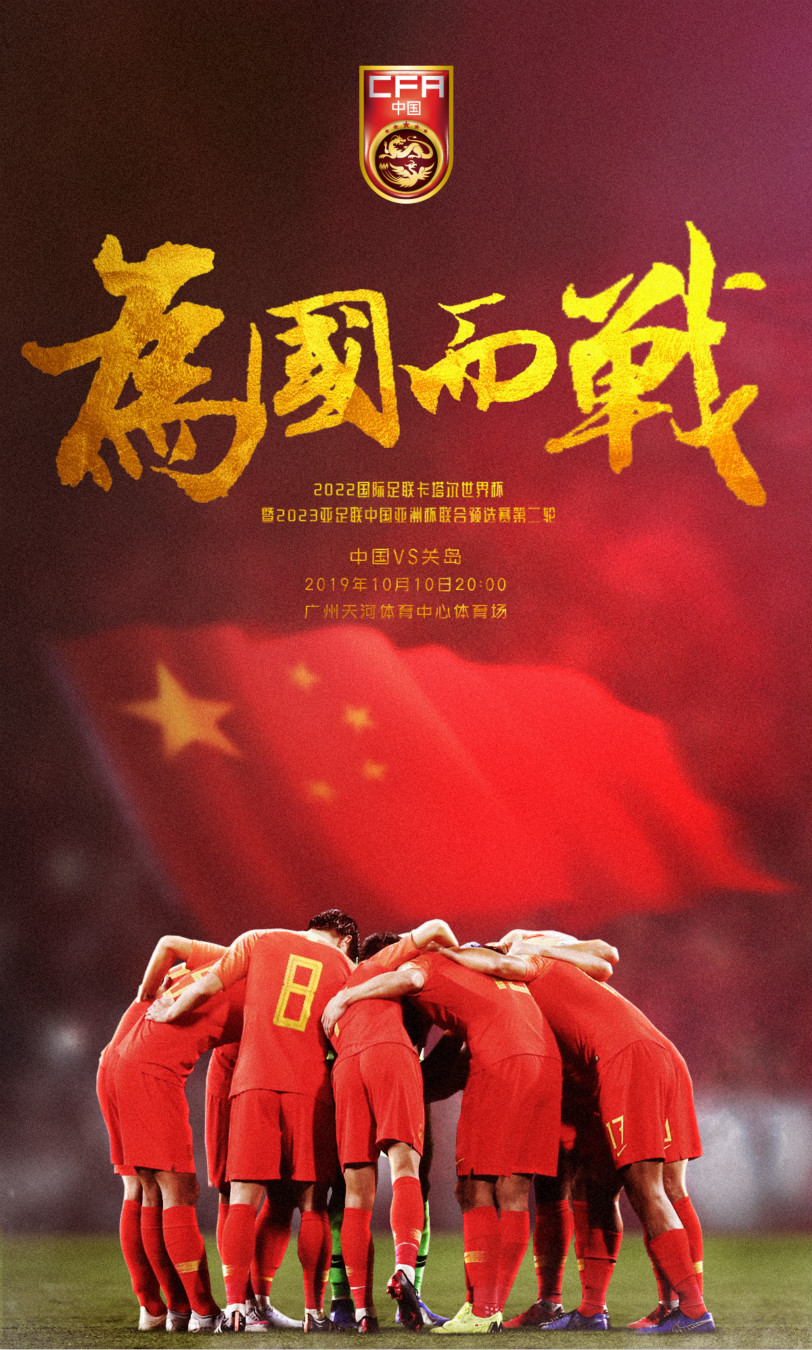 同袍一心并肩战斗,同袍一心中国女足加油